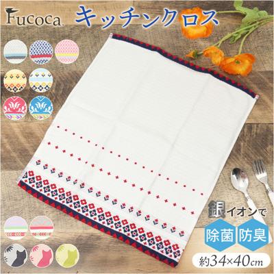 fucoca ふきん 通販 キッチンクロス 吸水 キッチンタオル 布巾 食器拭き 台拭き キッチン 台ふきん クロスタオル キッチンファブリック タオル クロス 日繊商工 フック付き ランチョンマット 新生活 かわいい おしゃれ 生活雑貨 キッチン雑貨