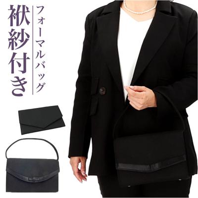 フォーマルバッグ 葬儀 袱紗付き 通販 フォーマルバック ふくさ ハンドバッグ ハンドバック 弔事 ブラックフォーマル 慶弔両用 ブラック 黒 レディース 冠婚葬祭 鞄 カバン 布 おしゃれ シンプル ミセス 結婚式 かわいい 入園 入学