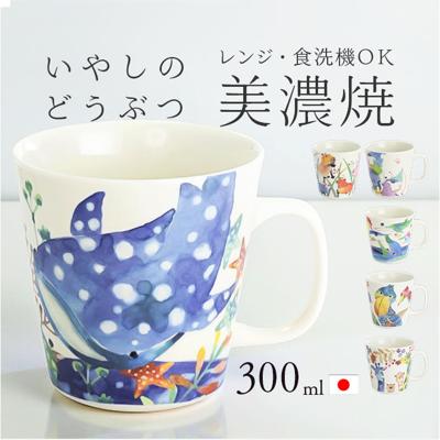 セラミック藍 マグカップ 通販 日本製 マグ カップ ふぁんFUN 湯呑み コップ 美濃焼 食器 動物 アニマル 電子レンジ対応 食洗機対応 ギフト 贈り物 キッチン用品 大人 可愛い かわいい おしゃれ