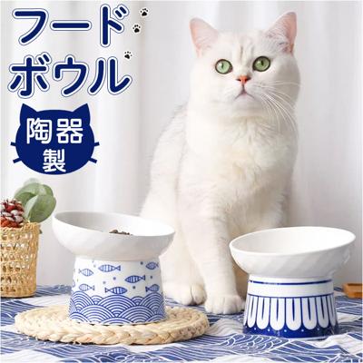 ペット 食器 通販 ペット食器 フードーボール ボウル 犬 猫 ペットフードボウル キャットフードボール 飲料水ボウル フード 水 セラッミック 陶器製 脚付き 斜め こぼれにくい エサ皿 餌皿 おしゃれ オシャレ かわいい 和柄 レトロ 猫食器 犬食器