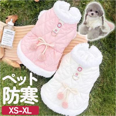 ドッグウェア 冬 通販 ペット服 犬服 袖なし 犬用洋服 ハーネス洋服 リング付き コート ワンピース ハーネスワンピース かわいい 可愛い おしゃれ 着せやすい 暖かい 寒さ対策 猫服 お出掛け 散歩 ペットグッズ ペット用品 犬用品 ギフト