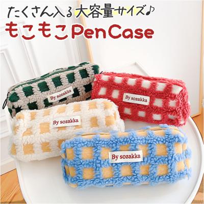 ペンケース ふわふわ 通販 ペンポーチ 筆箱 筆入れ ペン ケース 小物入れ ポーチ 大きめ 大容量 おしゃれ シンプル ボア ワッフル 大学生 高校生 中学生 小学生 メイクポーチ スリムポーチ ブラシケース 大人 女性 文房具 ステーショナリー