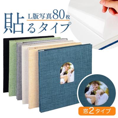 アルバム 大容量 貼るタイプ 通販 フォトアルバム 写真アルバム 貼るアルバム フォト 写真 粘着 貼る 粘着式 写真整理 収納 整理 貼り付け 結婚式 入学式 家族写真 記念日 誕生日 家庭用 ギフト 贈り物 日用品雑貨