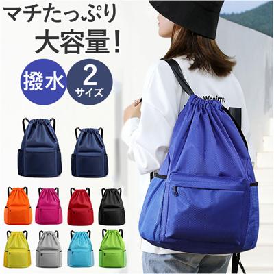 ナップサック スポーツリュック 乾湿分離 通販 ナップザック リュックサック バックパック リュック ジムサック ジムバッグ ジムバック 体操服入れ ジム用バッグ ジム用バック 軽量 軽い 大きめ 大容量 ナイロン レディース メンズ 男女兼用 スポーツ