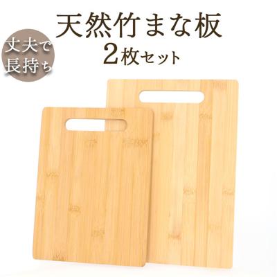 竹 まな板 2枚セット 通販 カッティングボード おしゃれ 天然竹 竹製 プレート ナチュラル 料理 まないた 家族用 キャンプ アウトドア バンブー 長方形 キッチン用品 カフェ風 キッチンツール 調理 オシャレ シンプル 贈り物 ギフト 母の日