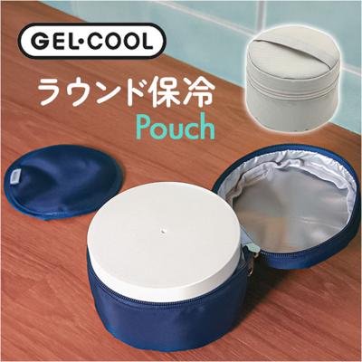 GEL-COOL ジェルクール 保冷ケース 通販 ケース ランチボックス 弁当ケース お弁当ケース 弁当袋 ポーチ 保冷 収納 ラウンド 丸型 丸 ドリップパッド付き 昼食 ランチ お弁当 GEL COOL FIT フィット ランチグッズ 便利