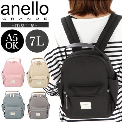 アネログランデ リュック anello GRANDE GHM0554 通販 リュックサック バックパック デイパック ミニリュック レディース 通勤 通学 A5 おしゃれ 大人 小さめ マザーズリュック シンプル 持ちやすい motte モッテ 男女兼用バッグ