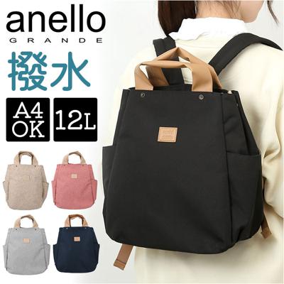 アネログランデ リュック 通販 anello GRANDE GHM0754 リュックサック デイパック バックパック レディース おしゃれ 軽量 軽い きれいめ 大人 かわいい アネロ グランデ トート型リュック LATTE ラテ レディースバッグ