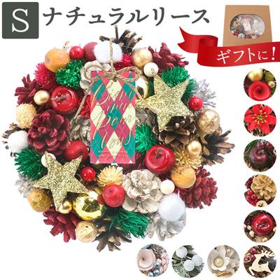 リース 造花 通販 Sサイズ ナチュラルリース フラワーリース プリザーブドフラワー 壁飾り アートフラワー 玄関飾り フラワーアレンジメント フラワーギフト 花 植物 装飾 おしゃれ オシャレ かわいい 可愛い 母の日 新生活 インテリア雑貨 ギフト