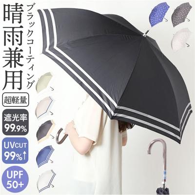 長傘 レディース グラスファイバー 通販 晴雨兼用 58cm ジャンプ傘 雨傘 傘 かさ アンブレラ 日傘 7本骨 黒コーティング 紫外線カット 涼しい UVカット おしゃれ シンプル 梅雨対策 雨具 レイングッズ ギフト 通勤 通学