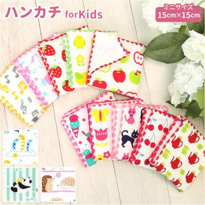 ミニハンカチ 子ども 通販 ハンカチ 子供 ミニタオルハンカチ 女の子 男の子 子ども ミニ 小さめ タオルハンカチ ハンカチタオル おしゃれ かわいい 園児 キッズ プレゼント ギフト 日用品 アッチコッチ 雑貨