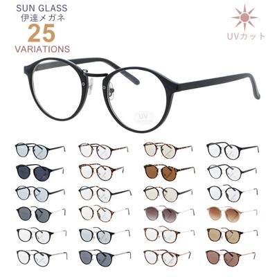 サングラス レディース UVカット おしゃれ 通販 40代 50代 メンズ 伊達メガネ ボストン型 ブラック デミ 紫外線カット 紫外線対策 眼鏡 ダテメガネ ユニセックス 黒ブチ クリアレンズ プレゼント