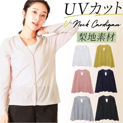 カーディガン レディース 薄手 通販 uvカット カーデ Vネック 羽織り 夏 トップス おしゃれ 秋 春 カーデガン サマーカーディガン 紫外線 長袖 梨地 紫外線対策 グッズ ロングスリーブ シンプル 無地 オシャレ 婦人服 冷房対策 オフィス 職場