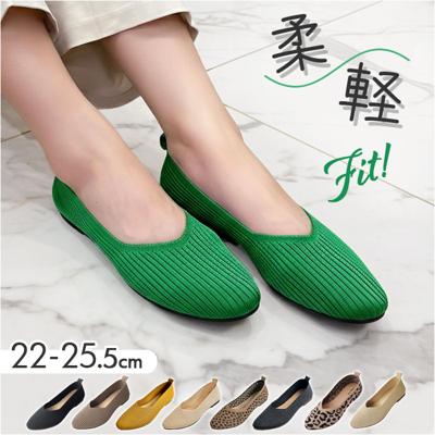 ニットパンプス 痛くない 通販 ニット シューズ パンプス フラットシューズ ぺたんこ レディース靴 コンフォートシューズ ローヒール 婦人靴 くつ ニット素材 フォーマル 歩きやすい 疲れない 痛く ない 通勤 通学 レディースシューズ 靴 おしゃれ 大人