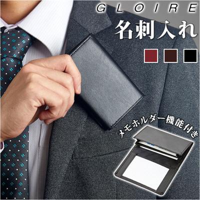 名刺入れ メンズ フェイクレザー 通販 名刺ケース カード入れ メモホルダー付き カードケース 合皮 名刺 ケース GLOIRE グロワール メモ カバー シンプル 無地 小物 仕事 便利グッズ 就職祝い 父の日 クリスマス ギフト レイメイ藤井