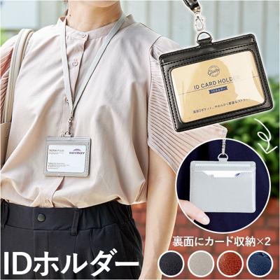 IDカードホルダー おしゃれ 通販 グロワール レイメイ藤井 GLP1172 カードホルダー ネームホルダー ストラップ 名札ケース 名札ホルダー 裏面2ポケット 合皮 合成皮革 フェイクレザー 2WAY 伸縮 メンズ レディース ギフト 雑貨