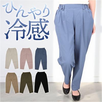レディースパンツ テーパードパンツ 通販 スラックス 接触冷感 レディース ボトムス パンツ ビジネス 仕事 オフィスカジュアル シンプル きれいめ おしゃれ カジュアル 夏用 ストレッチ 涼しい ウエストゴム 薄手 レディースファッション 夏服 ズボン