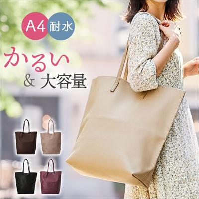 jou jou lier バッグ GBG2113 通販 トートバッグ トートバック 肩掛けバッグ マザーズバッグ レディース 合皮 メンズ 大きめ A4 通学 通勤 大容量 きれいめ シンプル 無地 大人 女性 女子高生 高校生 中学生 レディースバッグ