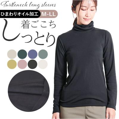 タートルネック レディース 楽天 長袖Tシャツ カットソー ロンT Tシャツ 長袖 ロングTシャツ レディース長袖 裏起毛 ひまわりオイル加工 立ち襟 冬 秋冬 シンプル 無地 おしゃれ トップス インナー レディースファッション