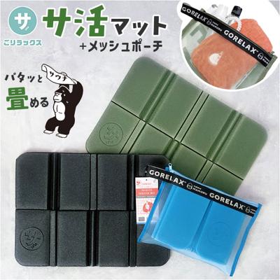 サウナグッズ ゴリラックス サウナマット 通販 サウナシート サ活マット GORELAX ごリラックス サ活 マット サウナ 銭湯 温泉 お風呂 折り畳み コンパクト 持ち運び 軽量 軽い 一人用 厚手 洗える サウナ用品 バスグッズ お風呂用品 バス用品