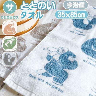 フェイスタオル 今治 通販 日本製 今治産タオル ごリラックス ととのいタオル 吸水 速乾 タオル 綿100% 乾きやすい サウナ 銭湯 温泉 お風呂 銭湯タオル サウナグッズ バスグッズ 吸収 おしゃれ かわいい 温泉旅行 旅行 ギフト