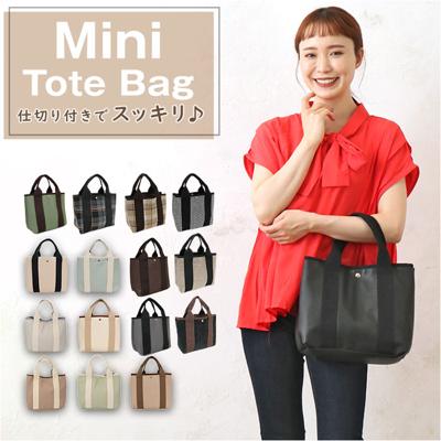 トートバッグ レディース 通販 おしゃれ 合皮ファスナー仕切りトート 小さめ フェイク レザー 仕切り付き トートバッグミニ 手提げ ミニトート ミニバッグ きれいめ ミニバック 軽い 散歩 カバン 鞄 かばん バッグ バック