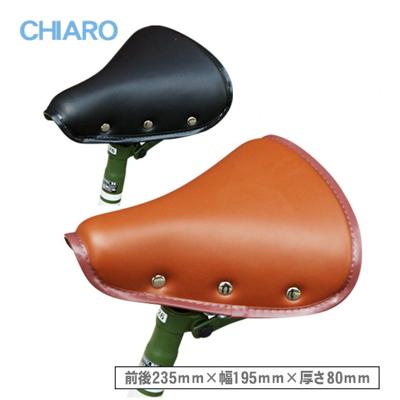 サドル CHIARO キアーロ 通販 自転車サドル テリー型 自転車用 補修 パーツ 交換 おしゃれ 盗難防止 修理 シンプル ブラック ブラウン クラシック デザイン