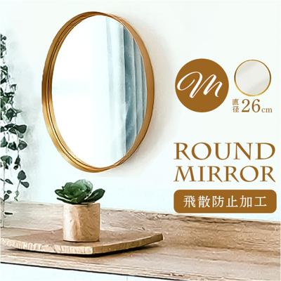 おしゃれ 丸 壁掛け 鏡 M 通販 ミラー ウォールミラー 壁掛けミラー 壁掛け鏡 洗面鏡 丸型 円形 飛散防止 玄関 洗面所 トイレ 洗面 メイク 化粧 シンプル かわいい ゴールド ラウンド Grocia グロシア GRM-260 壁掛け式 インテリア
