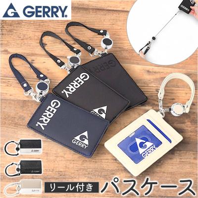 GERRY ジェリー パスケース 通販 定期入れ リール付き リール付きパスケース 男の子 女の子 キッズ ジュニア 小学生 中学生 高校生 ブランド 男子 女子 gerry 子ども こども 子供 ユニセックス かっこいい 通学 通勤