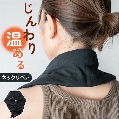 首 温め グッズ 通販 ネックウォーマー レディース メンズ ユニセックス 温める ネックリペア マフラー 首巻き 首巻 オフィス 就寝時 温めグッズ あったかグッズ 肩当て 繰り返し 洗濯可 寒さ対策 防寒 通勤 通学 仕事中 家事 gruria グルリア