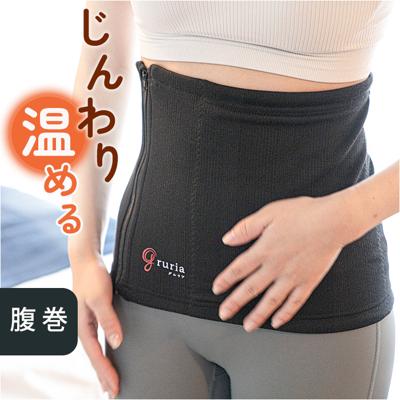 腹巻 レディース あったか 通販 腹巻き はらまき 温める お腹 腹 温め メンズ ユニセックス ウエストアクト 温めグッズ あったかグッズ インナー 寒さ対策 防寒 伸縮 ジッパー 冷房対策 持ち運び 通勤 通学 屋外 オフィス gruria グルリア
