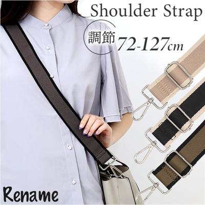 ショルダーストラップ 太め 通販 バッグ用ショルダーストラップ バッグストラップ ショルダーベルト ショルダーバッグストラップ ショルダーバッグ 単品 おしゃれ シンプル ツートン 配色 Rename リネーム バイカラー GSP1000 レディースバッグ