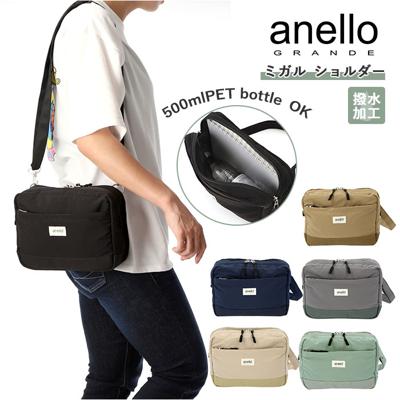 アネロ ショルダーバッグ 通販 anello GRANDE レディース 大人 斜めがけ 大きめ 軽量 軽い 撥水 はっ水 背面 セキュリティポケット サブバッグ 旅行 おでかけ アネログランデ 身軽 みがる ミガル ショルダー GTM0432 男女兼用バッグ