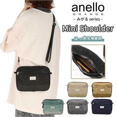 アネロ ミニショルダーバッグ 通販 anello GRANDE レディース 大人 ショルダーバッグ 斜めがけ 小さめ 軽量 軽い 撥水 はっ水 背面 セキュリティポケット サブバッグ 旅行 おでかけ アネログランデ 身軽 みがる ミガル ミニショルダー GTM0435 男女兼用バッグ