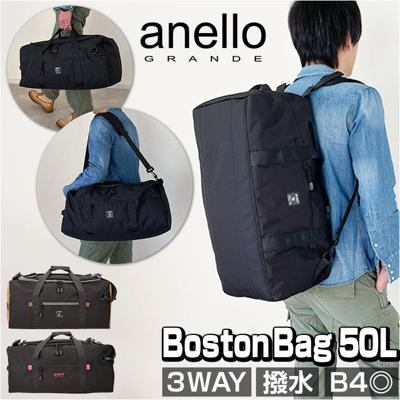 アネロ ボストンバッグ anello GTM0462Z 通販 ボストン バッグ ボストンバック 3way ショルダー リュック 大容量 A3 A4 旅行 修学旅行 メンズ レディース 大きめ キャンプ アウトドア 肩掛け 斜めがけ 丈夫 リップストップ 50L 50リットル anello GRANDE アネログランデ HC