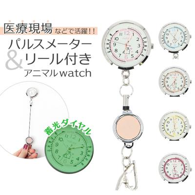 field work 時計 通販 リール付きウォッチ リール キーホルダー レディース キーチェーンウォッチ 懐中時計 蓄光 かわいい おしゃれ 可愛い オシャレ 通勤 通学 学生 受験 中学生 高校生 日本製ムーブメント アニマルリール GY090