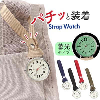 フィールドワーク 時計 FieldWork GY092 通販 懐中時計 ポケットウォッチ チャームウォッチ バッグチャーム アイコ 蓄光 レディース かわいい アウトドア 女性 大人 通勤 仕事 ビジネス 入試 受験 テスト 試験 高校生 中学生