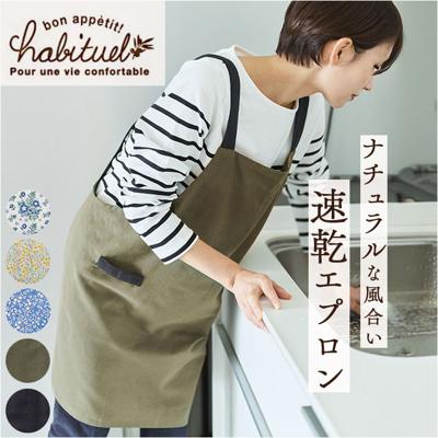 エプロン おしゃれ H型 通販 前掛け H型エプロン かぶるだけ レディース 保育士 速乾 綿 コットン オシャレ かわいい シンプル 可愛い 大人 女性 カフェ 飲食店 制服 ユニフォーム 作業着 キッチン 台所 キッチンファブリック 配膳用品 キッチン用品