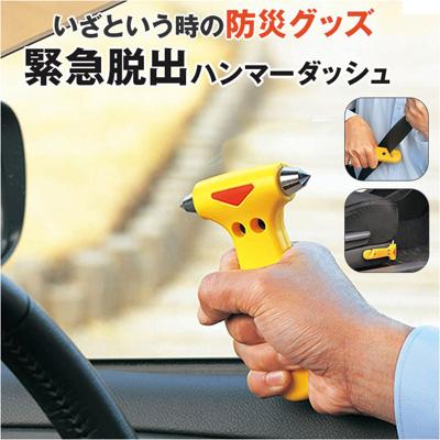 緊急脱出 ハンマー 車 通販 緊急脱出用 緊急脱出用ハンマー 緊急脱出ハンマー 脱出ハンマー 脱出用ハンマー レスキューハンマー ダッシュ DASH 閉じ込め防止 防災グッズ 窓を割る シートベルトを切る 車用 家用 緊急 脱出 車載 車用品