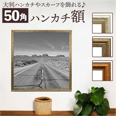 ハンカチ額 通販 額縁 シャルム 500x500mm フレーム 正方形 壁掛け 飾る シャルムフレーム おしゃれ オシャレ かわいい ナチュラル 玄関 リビング 寝室 ハンカチ タオル ギフト 記念 インテリア 万丈 まんじょう