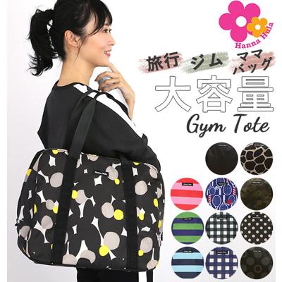 トートバッグ レディース ブランド 通販 布 大きめ 軽い ナイロン マザーズバッグ おしゃれ 大容量 マザーバッグ スポーツバッグ ブラック 黒 ジラフブラック レッスンバッグ ジムバッグ ジムトートバッグ カモフラージュ 出産祝い 旅行