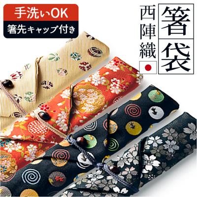 箸袋 和 通販 箸入れ はし袋 はしぶくろ 箸キャップ 24cm マイ箸袋 マイお箸袋 かわいい 可愛い おしゃれ オシャレ 箸小物 シンプル ギフト箸 ギフト 記念日 敬老の日 お祝い ギフト 結婚祝い 誕生祝 イシダ