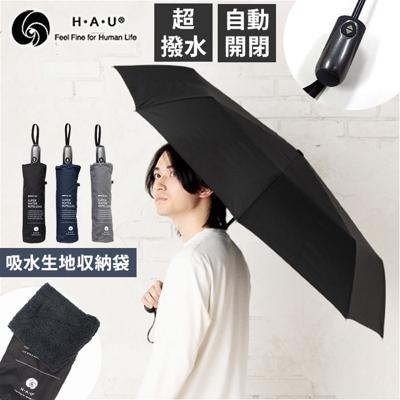 折りたたみ傘 自動開閉 メンズ 59cm 通販 折り畳み傘 自動開閉折りたたみ傘 自動開閉傘 自動開閉折り畳み傘 傘 雨傘 メンズ傘 紳士傘 かさ カサ 超撥水 吸水ケース付き 男性用 男性 撥水 通勤 通学 高校生 中学生 無地 シンプル おしゃれ メンズ雨傘