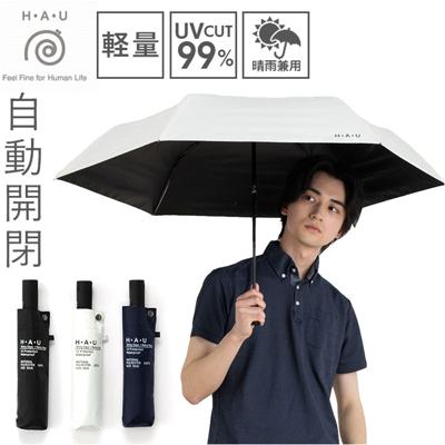 晴雨兼用折りたたみ傘 自動開閉 メンズ 55cm 通販 折り畳み傘 自動開閉折りたたみ傘 晴雨兼用傘 自動開閉傘 自動開閉折り畳み傘 UVカット 傘 55センチ かさ カサ 紳士傘 男性用 男性 通勤 通学 大人 おしゃれ 無地 シンプル 高校生 中学生