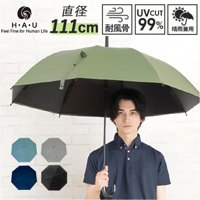 晴雨兼用傘 長傘 メンズ 65cm 通販 雨傘 無地 晴雨兼用 耐風傘 傘 耐風 UVカット99.9% 遮光率99.9% 耐風骨 かさ カサ メンズ傘 紳士傘 男性用 男性 レディース ビジネス 通勤 通学 高校生 中学生 シンプル おしゃれ メンズ雨傘