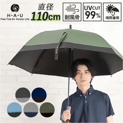 晴雨兼用傘 長傘 メンズ 65cm 通販 雨傘 切り替え 晴雨兼用 耐風傘 傘 耐風 UVカット99.9% 遮光率99.9% 耐風骨 かさ カサ メンズ傘 紳士傘 男性用 男性 レディース 通勤 通学 高校生 中学生 切替 シンプル おしゃれ メンズ雨傘