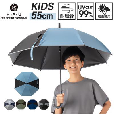 晴雨兼用傘 長傘 キッズ 55cm 通販 雨傘 日傘 晴雨兼用 耐風傘 子ども 傘 耐風 ジャンプ傘 UVカット99.9％ 遮光率99.9％ 小学生 子供 中学生 55センチ ジャンプ 男の子 女の子 おしゃれ 通学 通勤 シンプル 子ども傘 キッズファッション