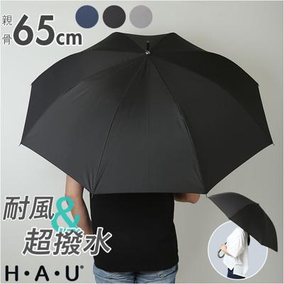 傘 メンズ 65cm 通販 長傘 雨傘 ジャンプ傘 かさ 長がさ 超撥水 超はっ水 65センチ 直径 111cm 耐風傘 耐風骨 風に強い ワンタッチ グラスファイバー骨 折れにくい 丈夫 通勤 通学 紳士 男性 無地 おしゃれ H・A・U 10002931