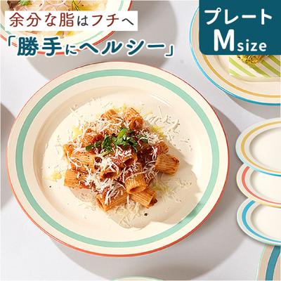 お皿 おしゃれ シンプル 通販 日本製 24cm 皿 丸皿 パスタ皿 サラダプレート 中皿 かわいい 電子レンジ対応 食洗機対応 ランチプレート モーニングプレート プレートM 勝手にヘルシー SO-Q STYLE ソーキュースタイル 食器 キッチン用品