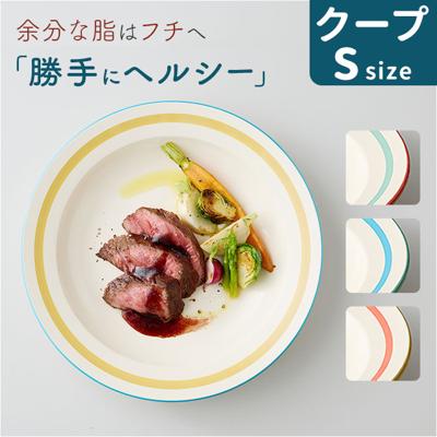お皿 おしゃれ シンプル 通販 日本製 18cm 皿 丸皿 サラダプレート パスタ皿 中皿 小皿 かわいい 電子レンジ対応 食洗機対応 取り皿 デザート サラダ クープS 勝手にヘルシー SO-Q STYLE ソーキュースタイル 食器 キッチン用品